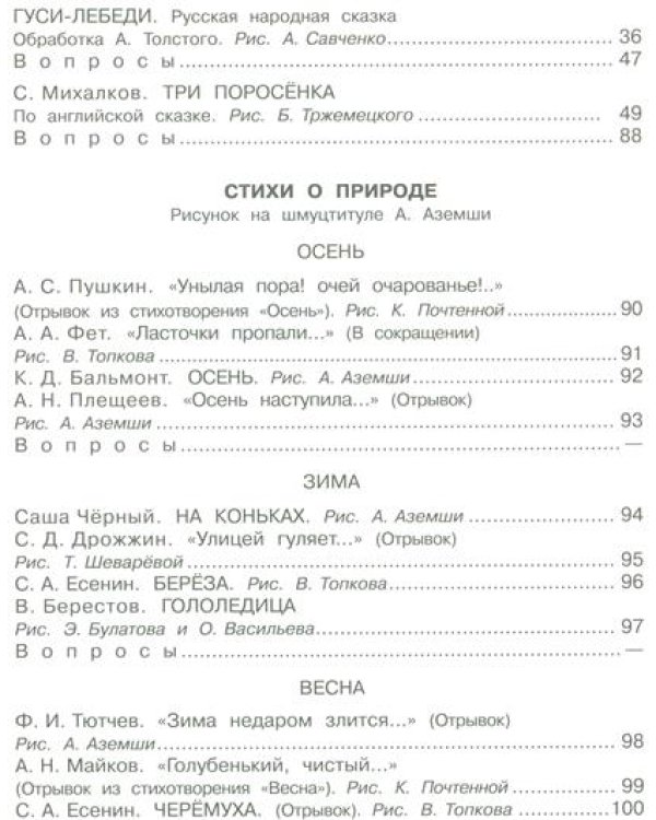 Большая хрестоматия для средней группы детского сада. С методическими подсказками для родителей и педагогов