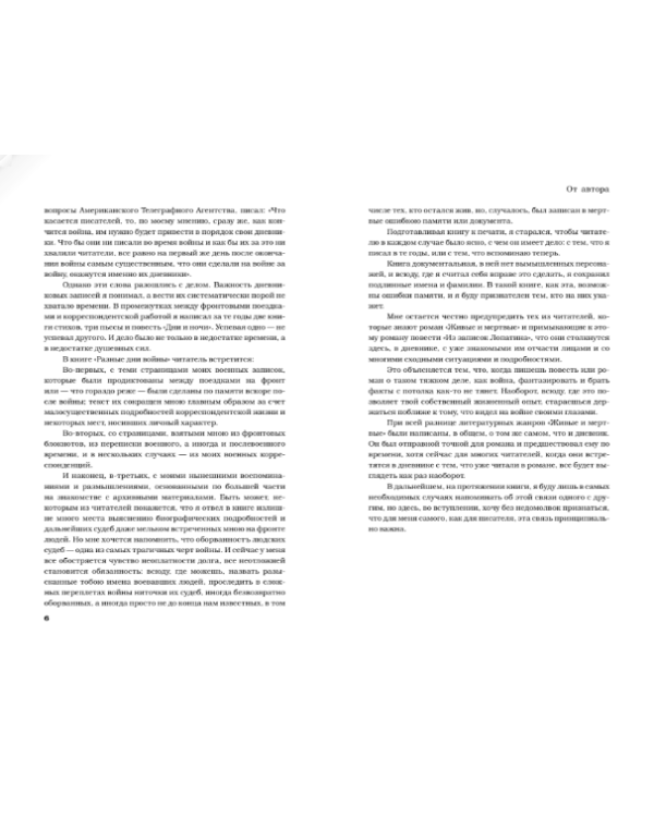Разные дни войны. Дневник писателя. 1941 год