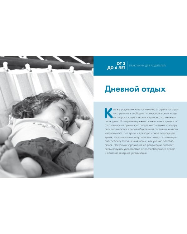 Дополнительное изображение книги «Сон вашего ребенка. Советы и хитрости на каждый день»
