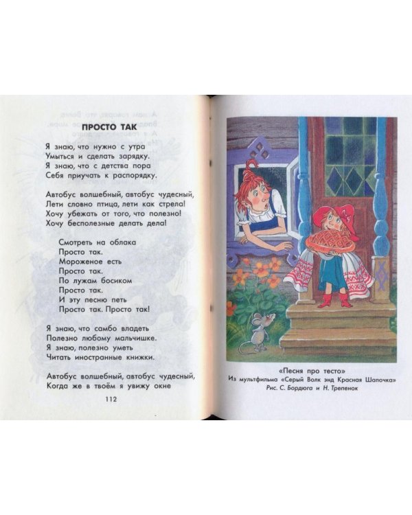 Песни для детей