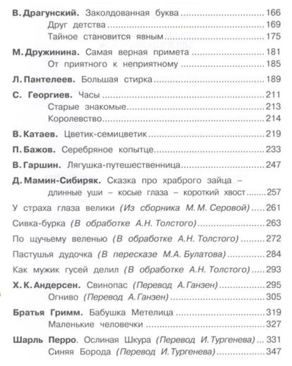 Большая хрестоматия для дошкольников