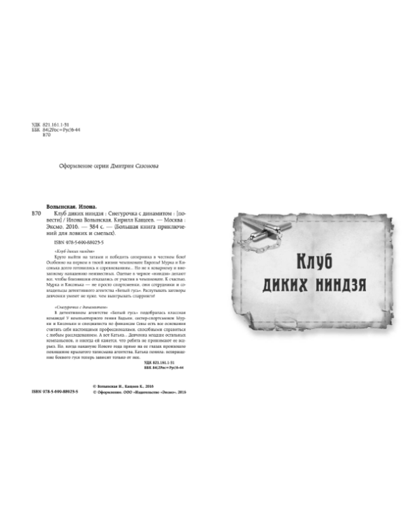 Большая книга приключений для ловких и смелых / 
