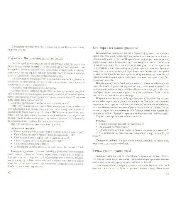 Ребенок в мире взрослых. Рассказы о профессиях. ФГОС ДО