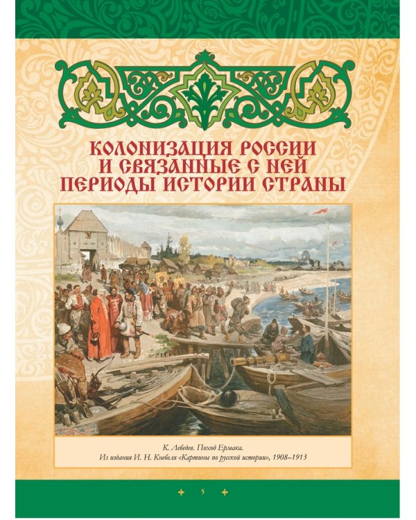Иллюстрированная русская история