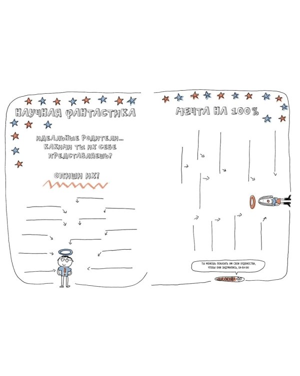 Веселая книжка с заданиями, которая научит, как укротить родителей