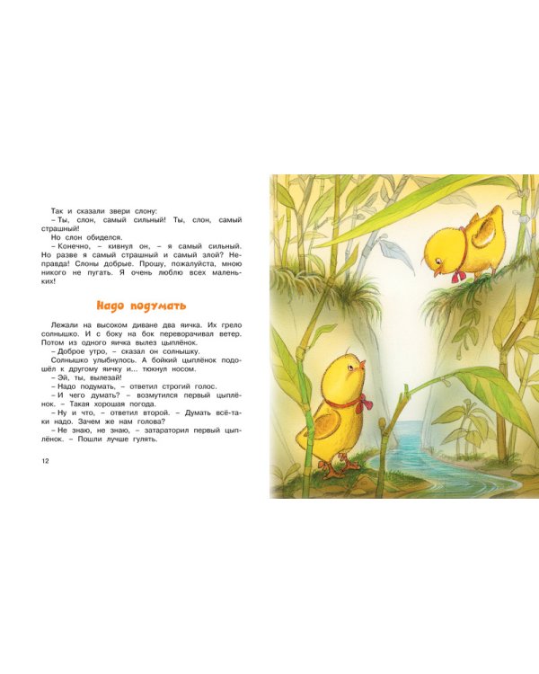 Дополнительное изображение книги «Паровозик из Ромашково»