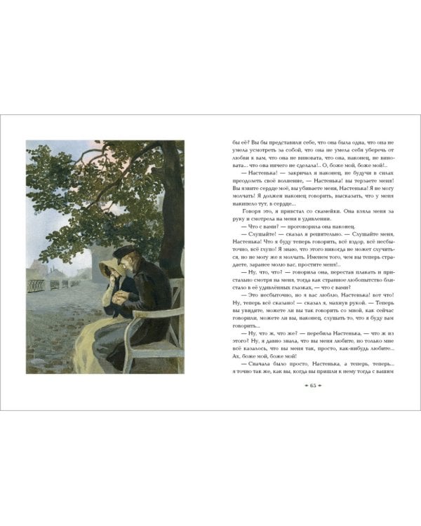 Белые ночи. Бедные люди