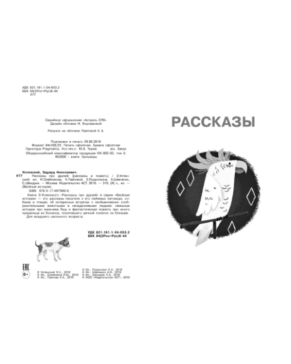 Рассказы про друзей