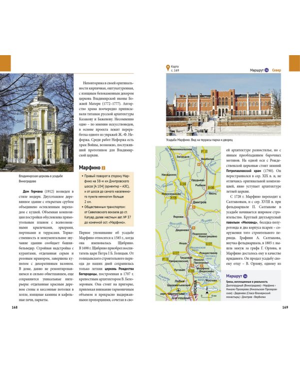 Подмосковье. Путеводитель с мини-разговорником