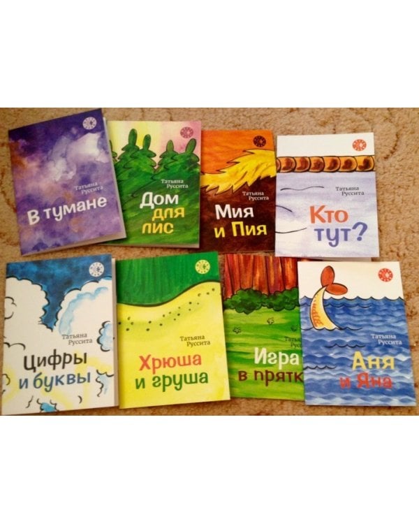 Дом для лис. 8 книг для первого чтения (количество томов: 8)