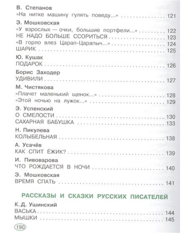 Дополнительное изображение книги «Книга для чтения в детском саду. Младшая группа. 3-4 года»