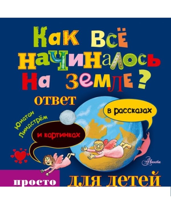 Детские энциклопедии в рассказах и картинках. Всё о Земле и человеке. Комплект из 3-х книг (количество томов: 3)