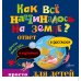 Детские энциклопедии в рассказах и картинках. Всё о Земле и человеке. Комплект из 3-х книг (количество томов: 3)