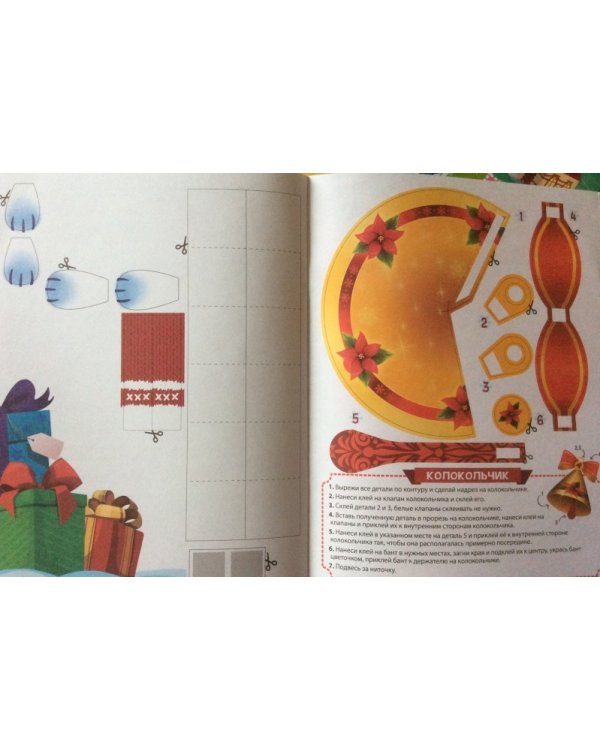 Елочные игрушки. Книжка-вырезалка
