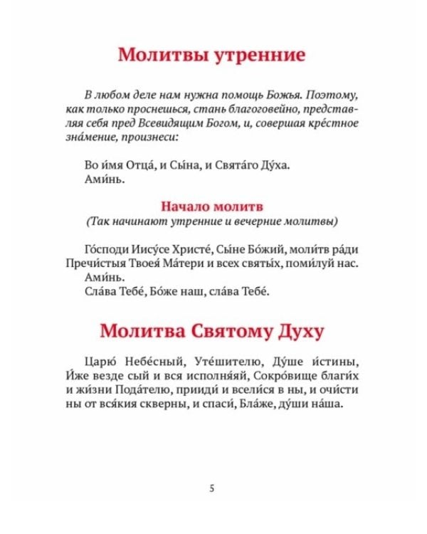 Дополнительное изображение книги «Молитвослов для детей с объяснением молитв»