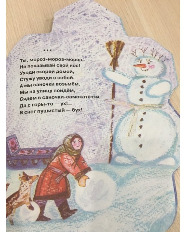 Русские народные песенки.Зимушка-Зима