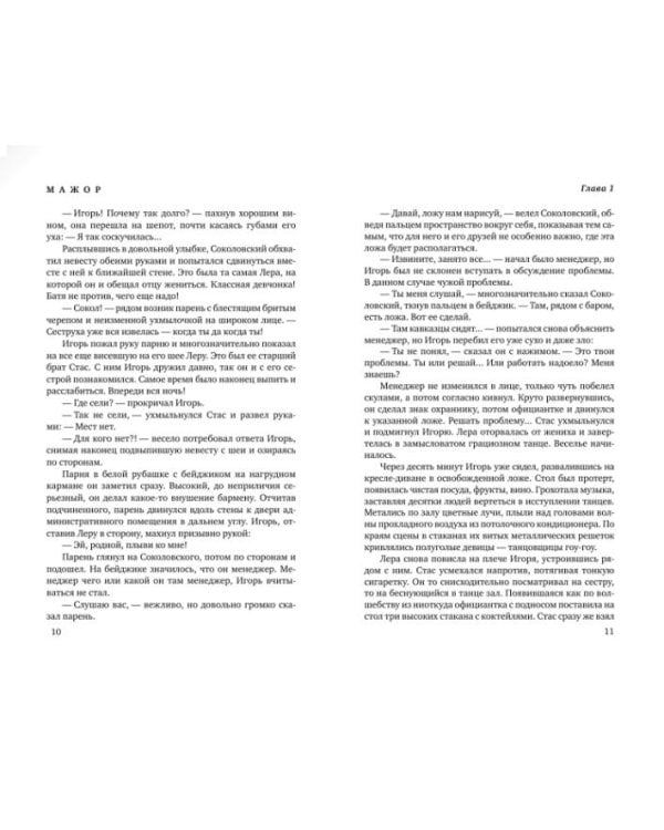 Мажор. Умереть, чтобы родиться