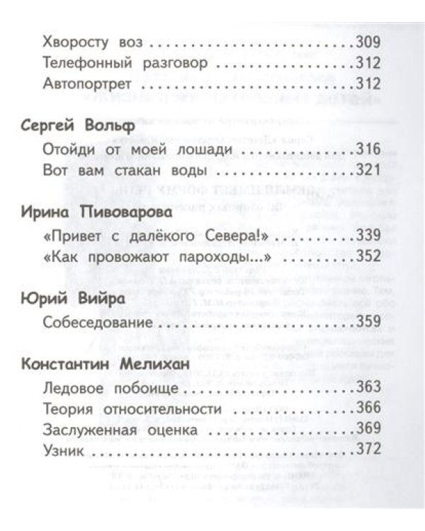 Земля имеет форму репы. 50 озорных рассказов