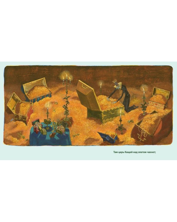 У Лукоморья / Пушкин Александр Сергеевич