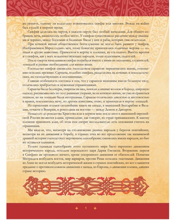 Иллюстрированная история России
