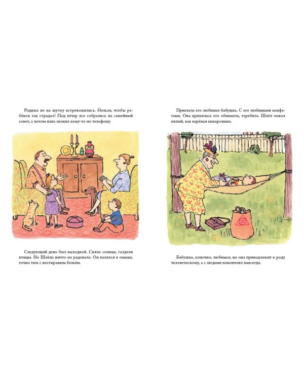 Как Шлеп обиделся