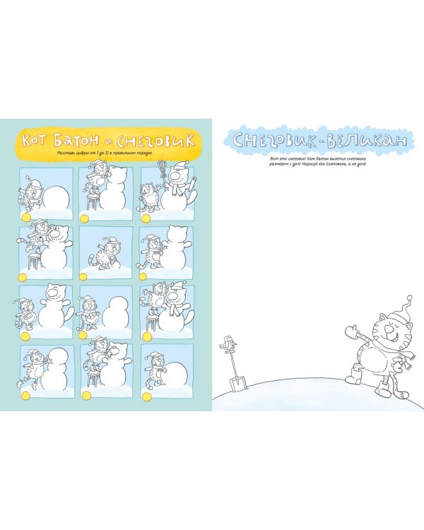 Новый год и кот Батон. Раскраска