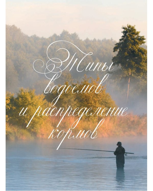Дополнительное изображение книги «Большая энциклопедия рыбалки»