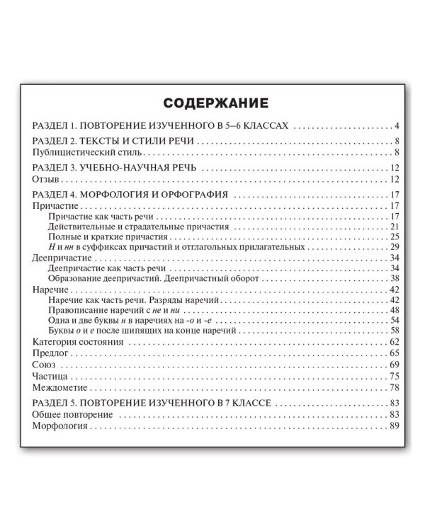 Работаем с текстом на уроке и дома. Рабочая тетрадь по русскому языку. 7 класс. ФГОС