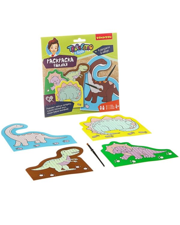 Водная раскраска. Динозавры