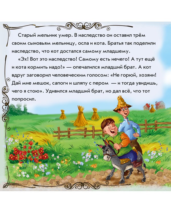 Кот в сапогах. Книга-пазл