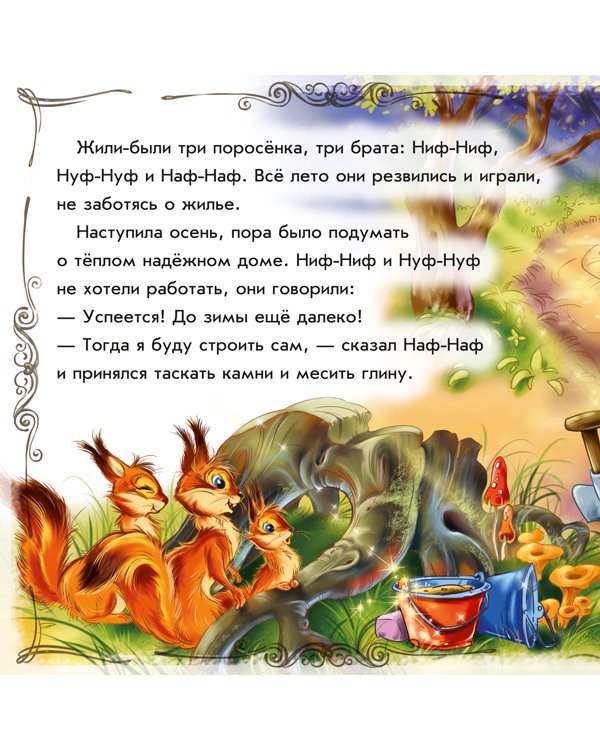 Три поросенка. Книга-пазл