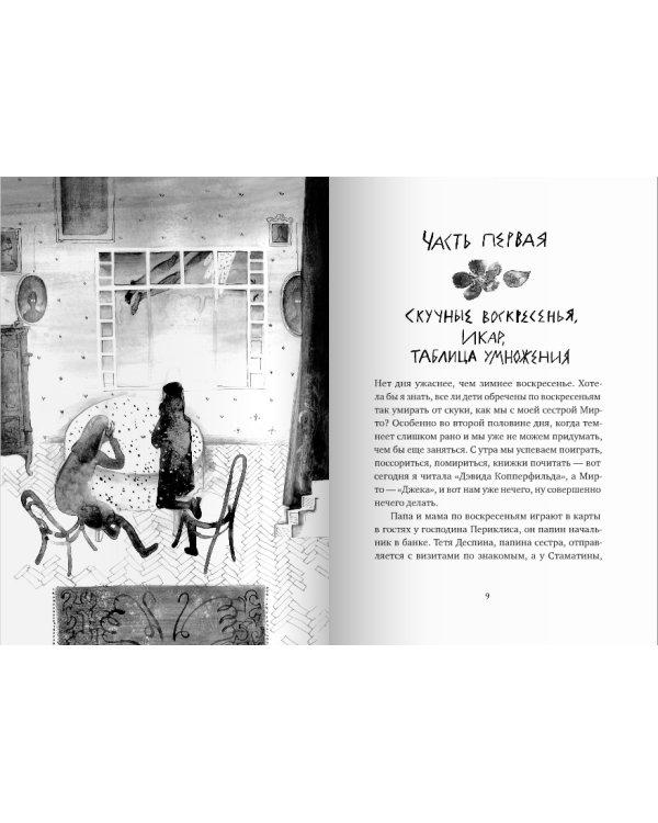Дополнительное изображение книги «Леопард за стеклом»