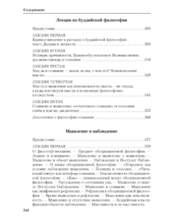 Мышление и наблюдение