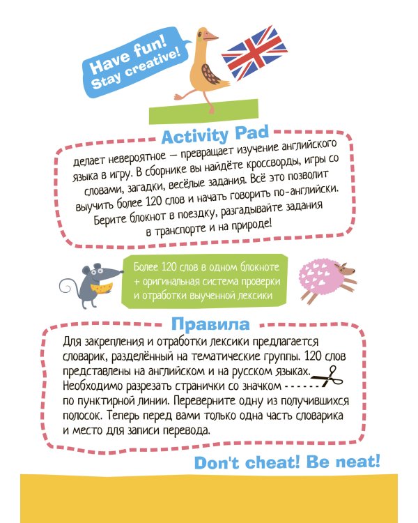 Умный блокнот. English. Путешествие. Уровень 1