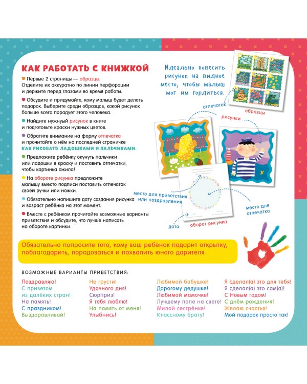 Нарисуй и подари! Рисуем пальчиками и ладошками с 2-3 лет