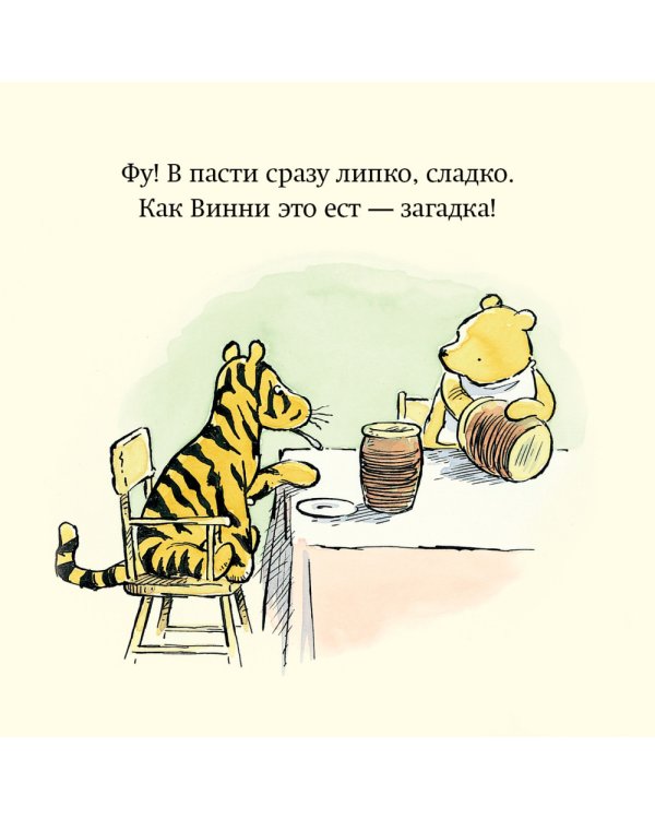 Медвежонок Винни и его друзья. Завтрак Тигрули