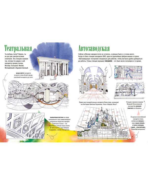 Метро Москвы. Раскраска-путеводитель
