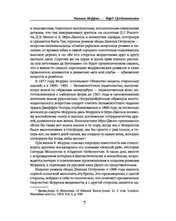 Сказание о Доме Вольфингов
