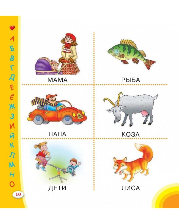 Азбука для крох и крошек