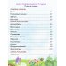 Дополнительное изображение книги «Карамелька для детей 3-4 лет. Сказки, стихи, песенки, загадки»
