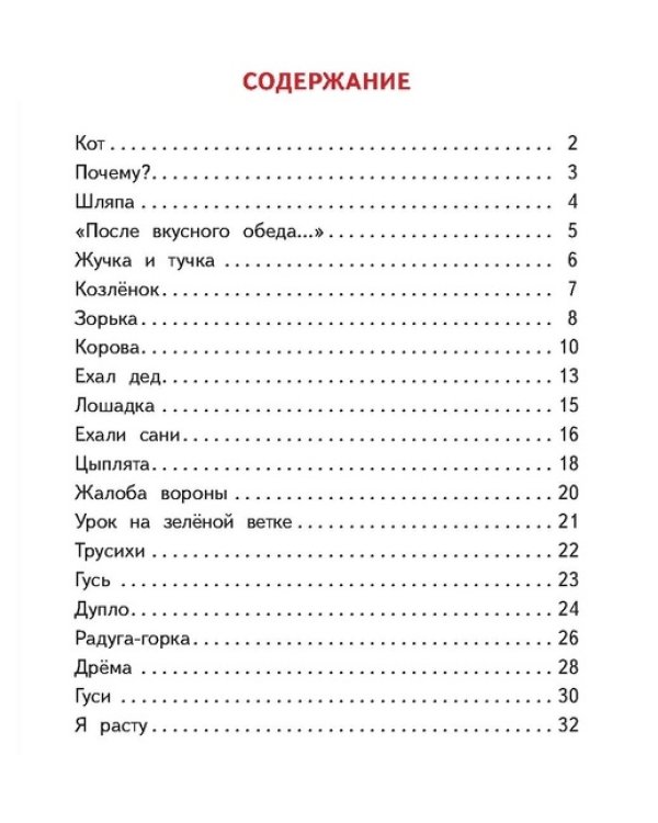 Дополнительное изображение книги «Нескучные стихи для малышей»