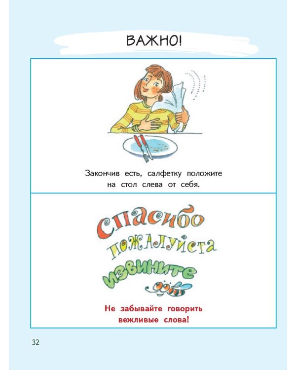 Дополнительное изображение книги «Этикет для малышей»