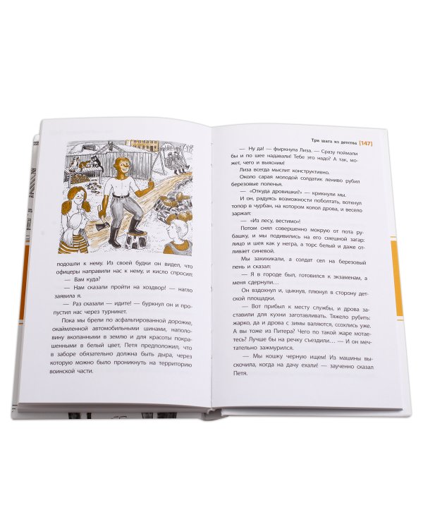 Дополнительное изображение книги «Три шага из детства»