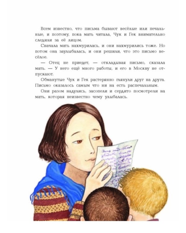 Чук и Гек. Рассказы
