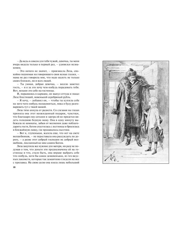 Лизочкино счастье