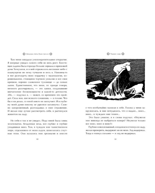 Мемуары папы Муми-тролля
