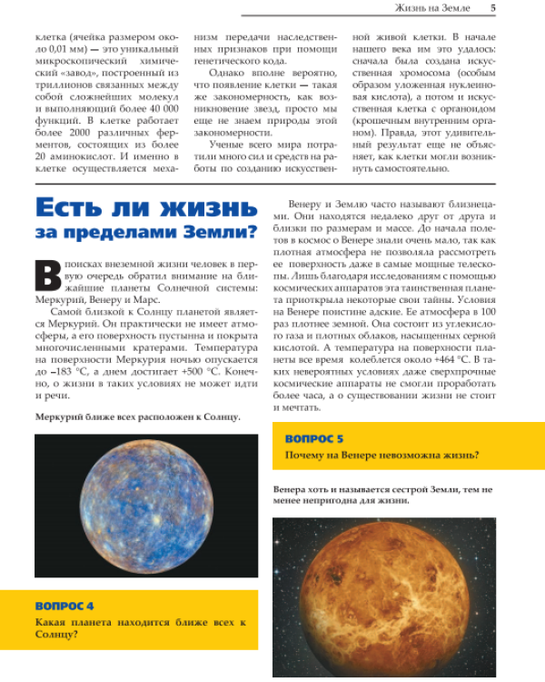 Увлекательная наука. Биология