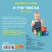 Дополнительное изображение книги «Я учу числа. Фотокнига»