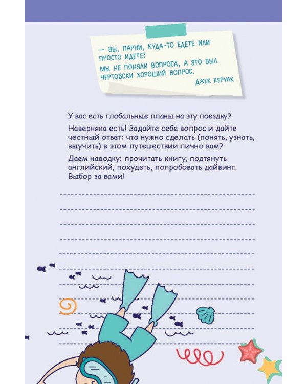 Дневник путешественника.Море