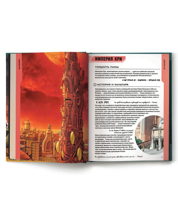 Дополнительное изображение книги «Полная энциклопедия вселенной»